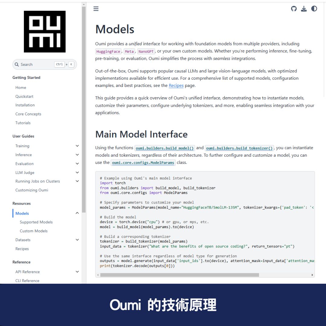 Oumi 的技術原理