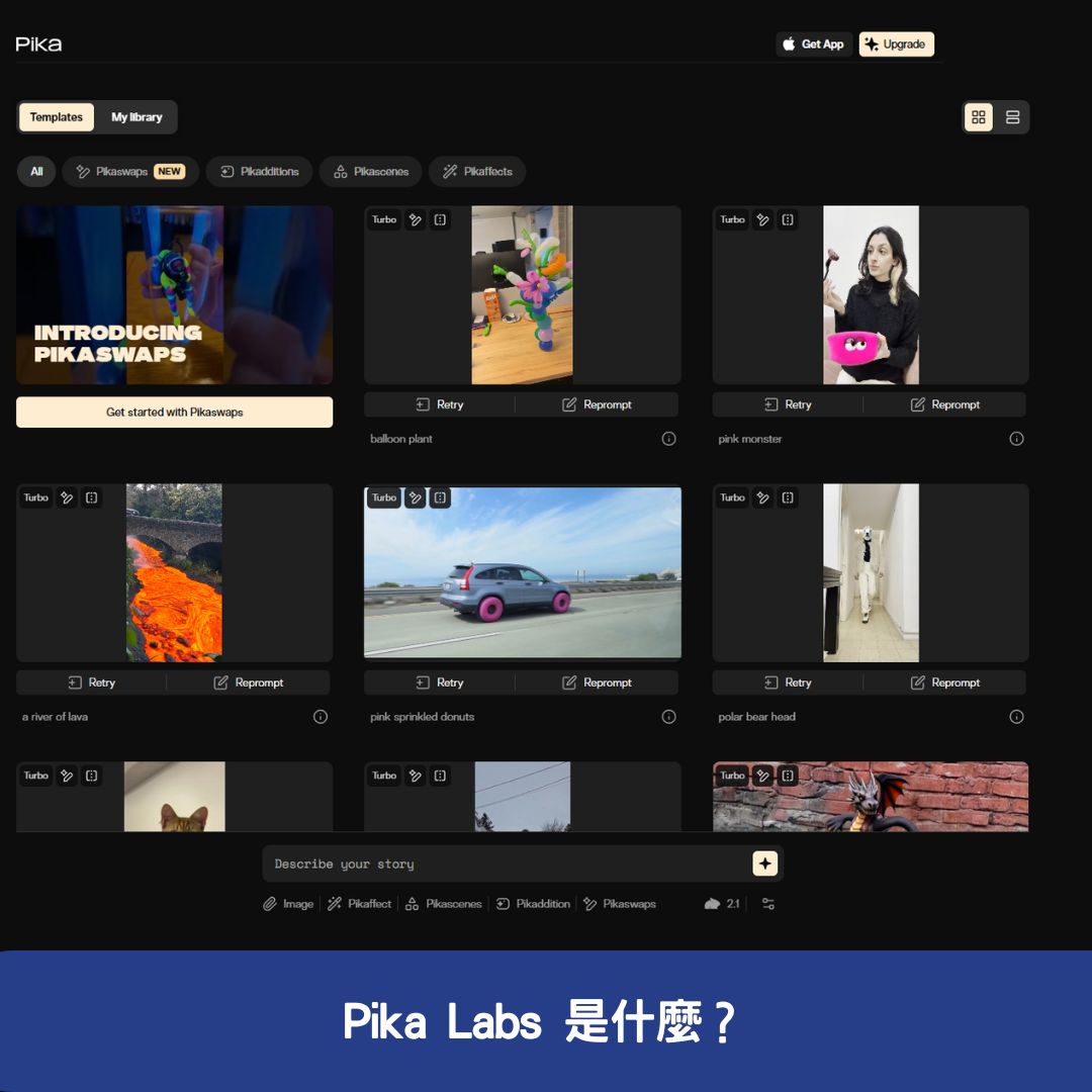 Pika Labs 是什麼？