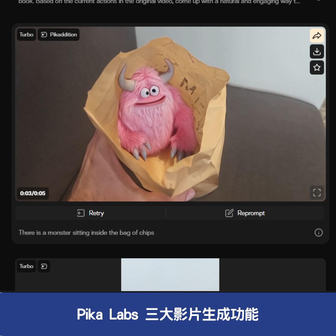 Pika Labs 三大影片生成功能