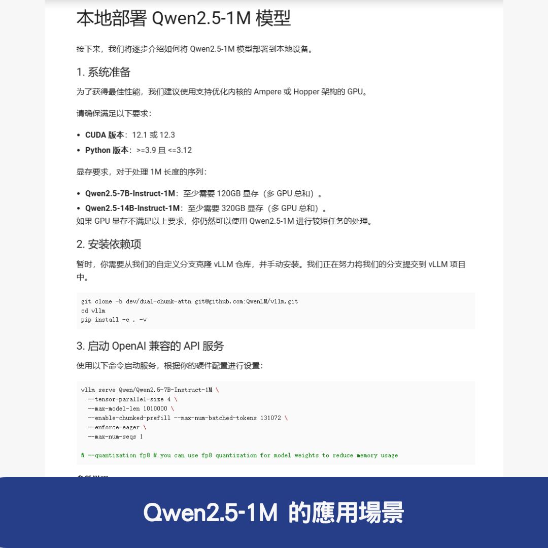 Qwen2.5-1M 的應用場景