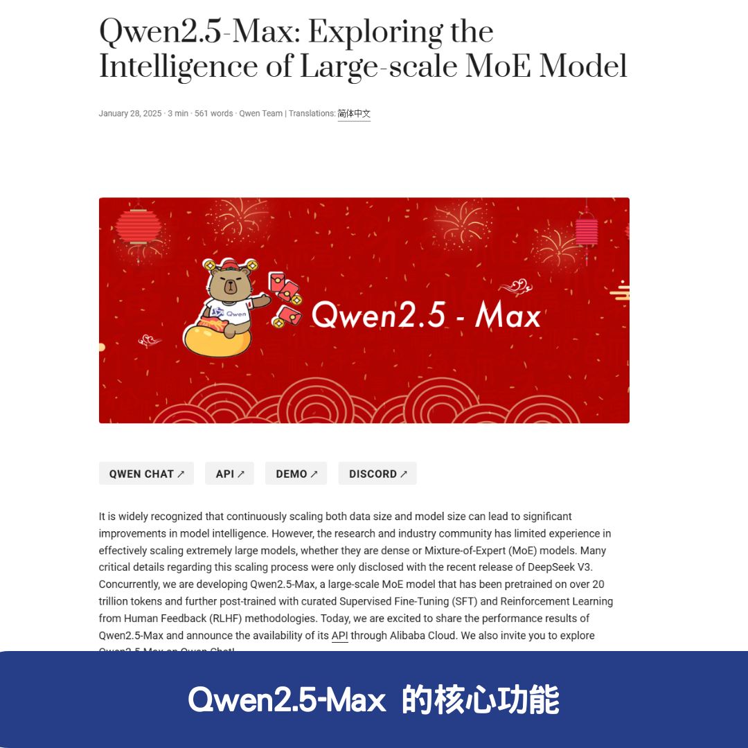 Qwen2.5-Max 的核心功能