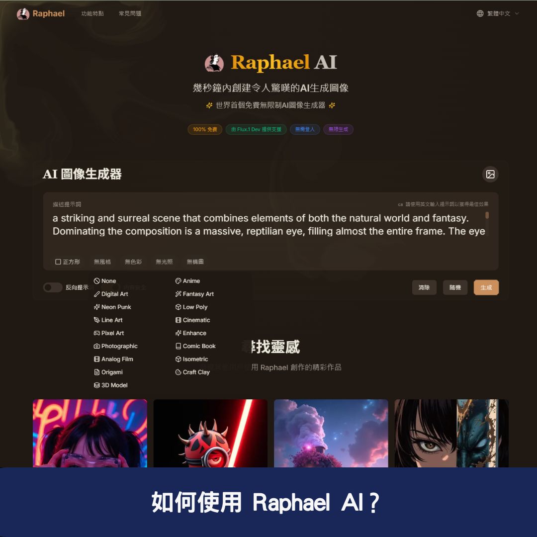 如何使用 Raphael AI？