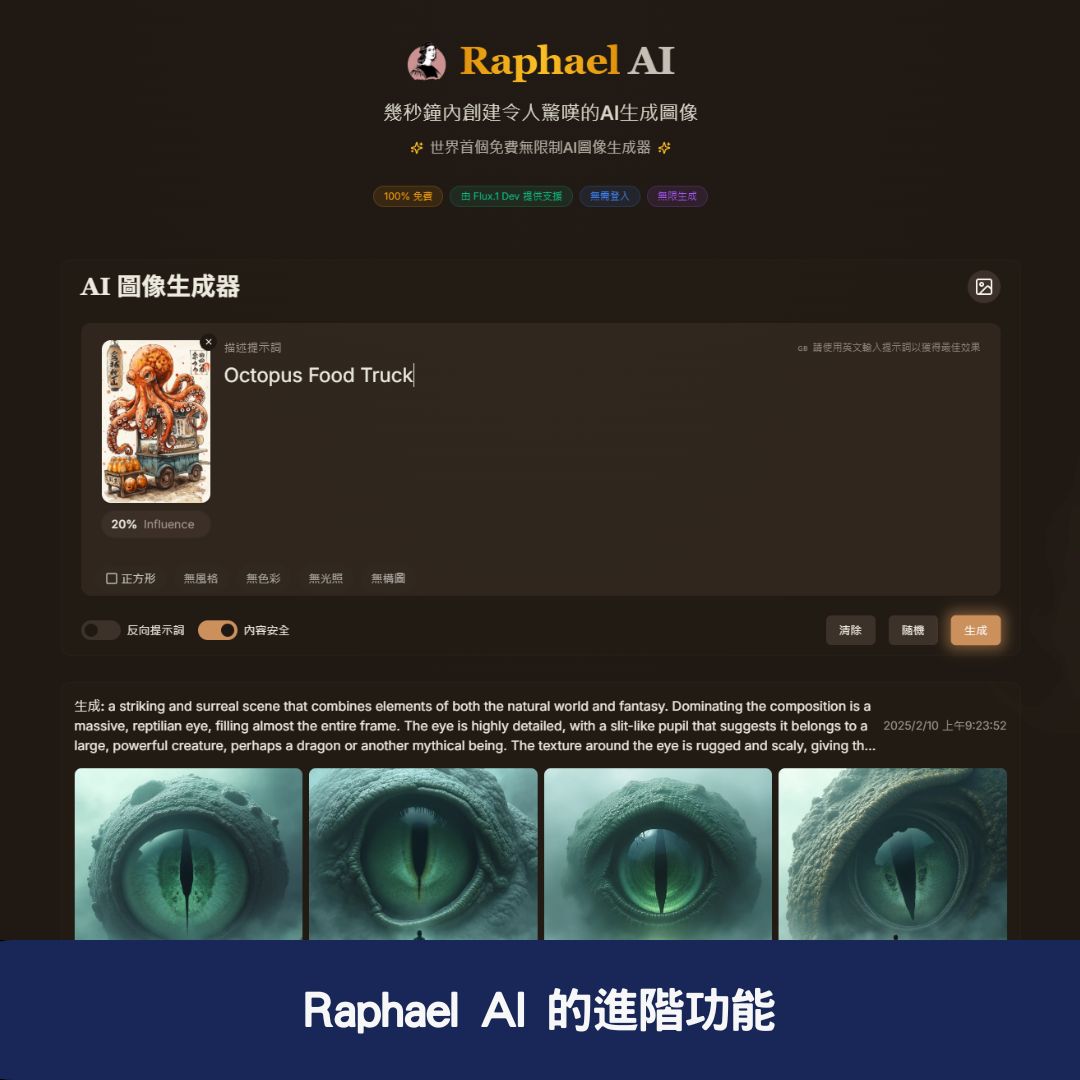 Raphael AI 的進階功能