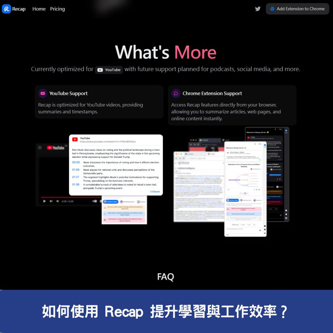 如何使用 Recap 提升學習與工作效率？