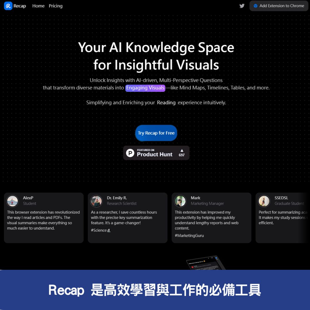 Recap 是高效學習與工作的必備工具