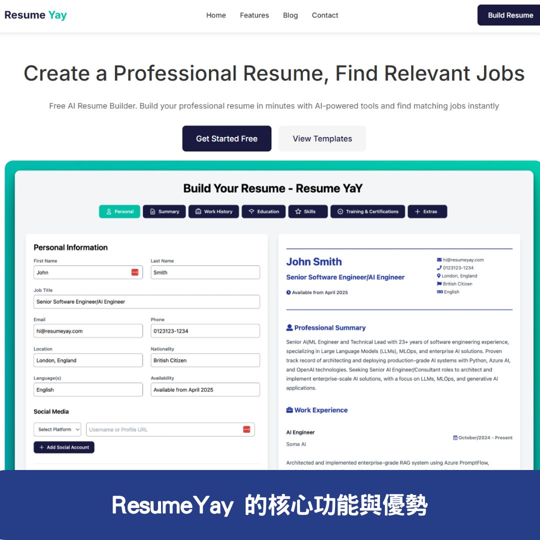  ResumeYay 的核心功能與優勢