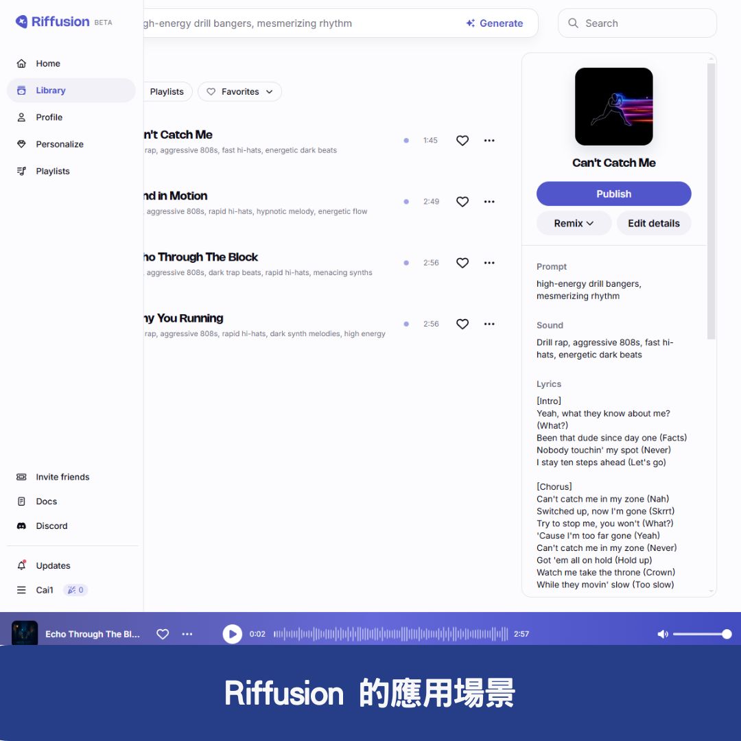 Riffusion 的應用場景