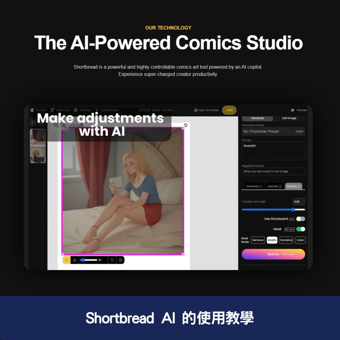 Shortbread AI 的使用教學