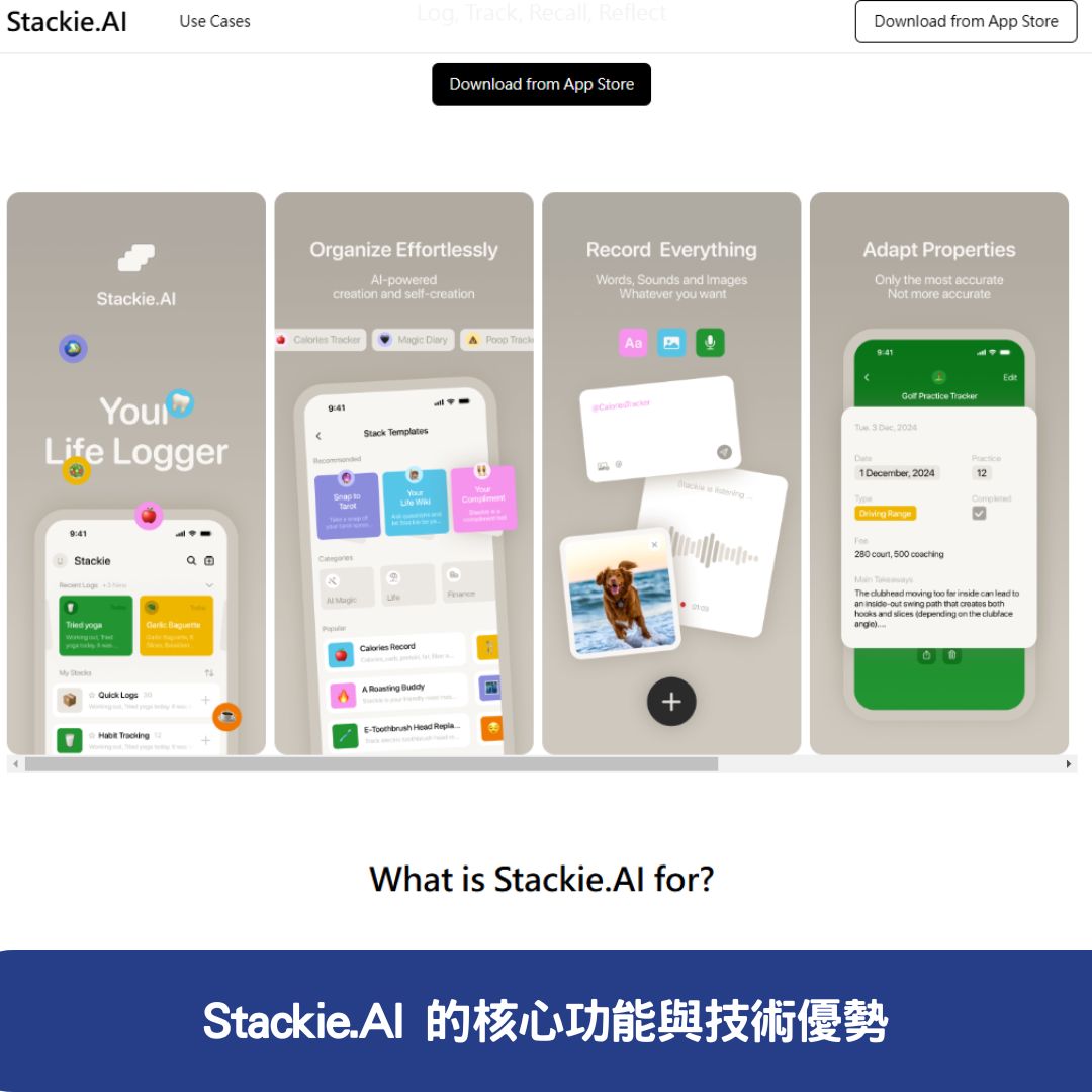 Stackie.AI 的核心功能與技術優勢