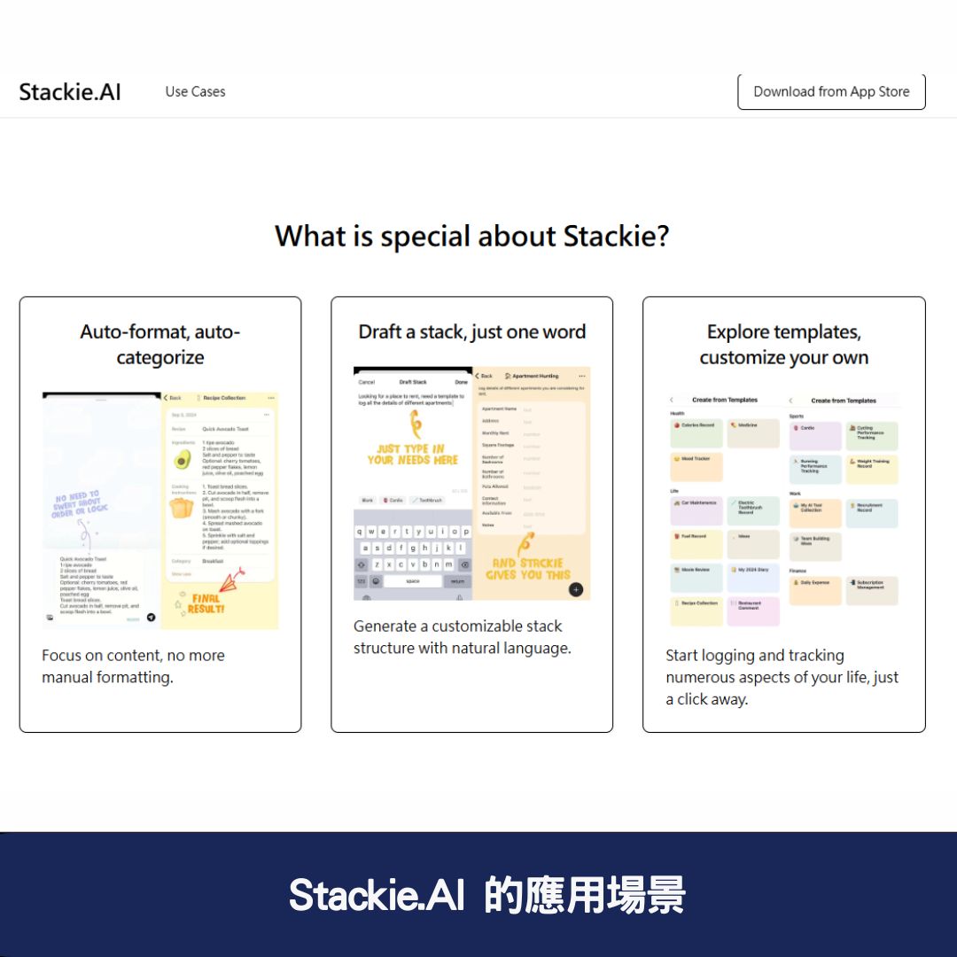 Stackie.AI 的應用場景