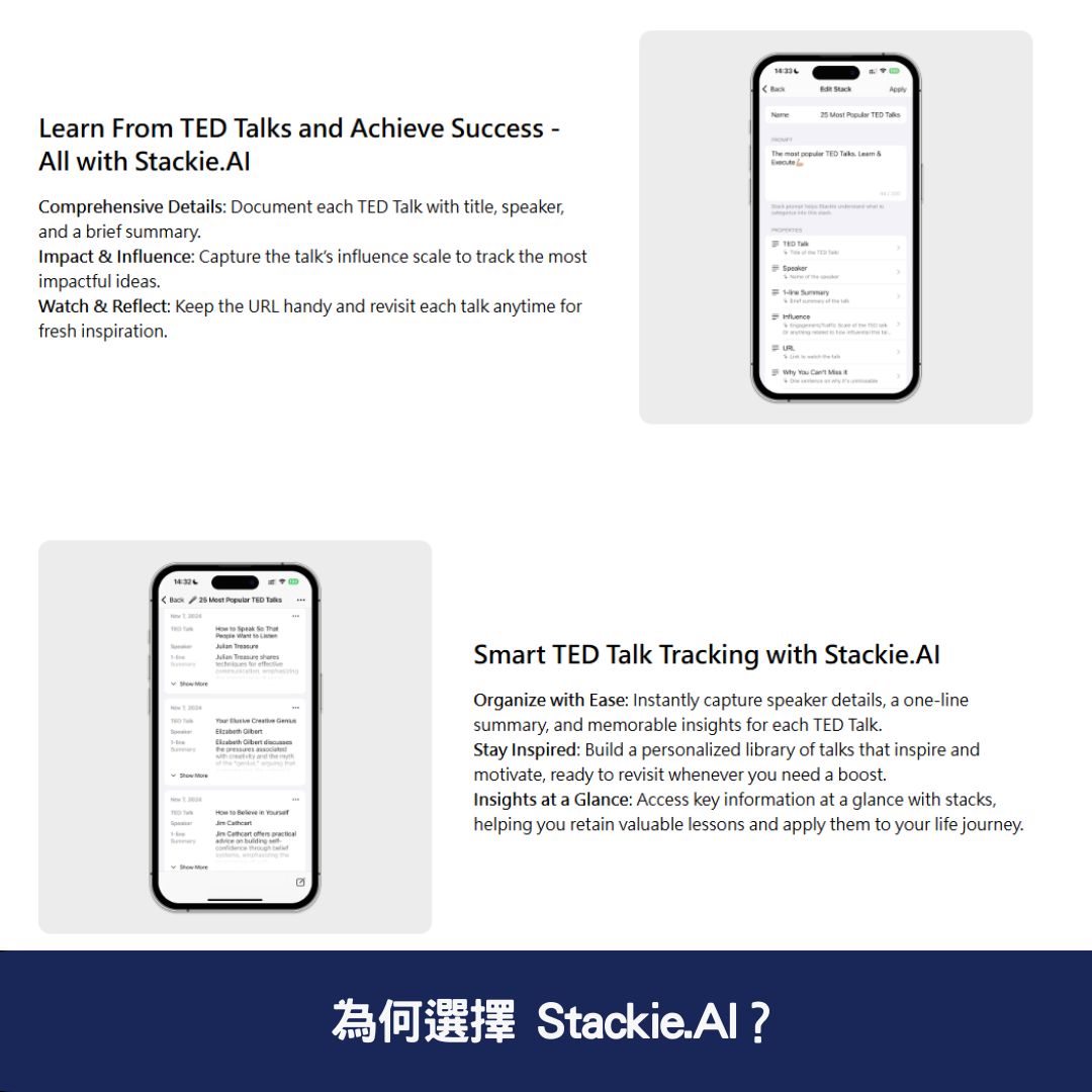 為何選擇 Stackie.AI？