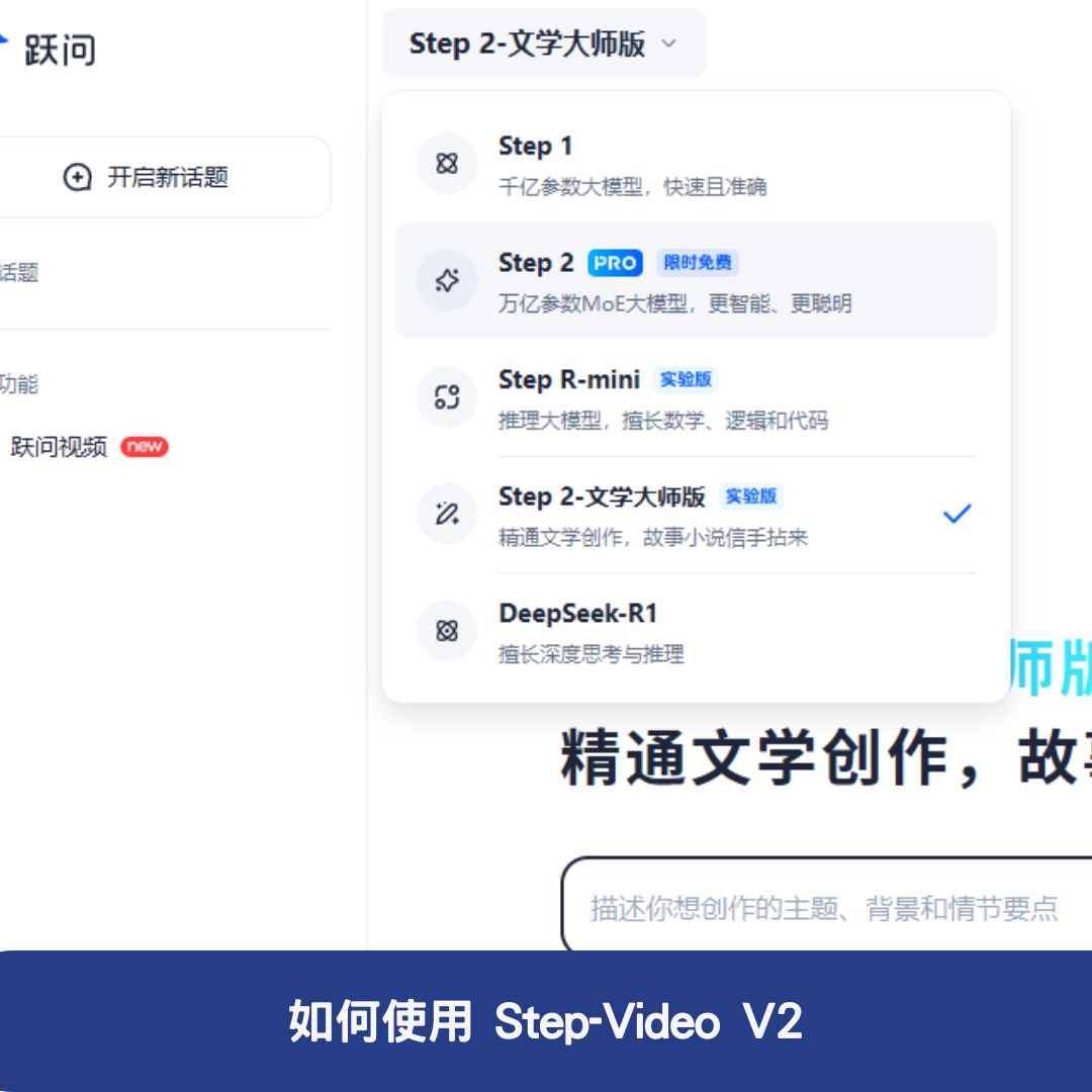 如何使用 Step-Video V2