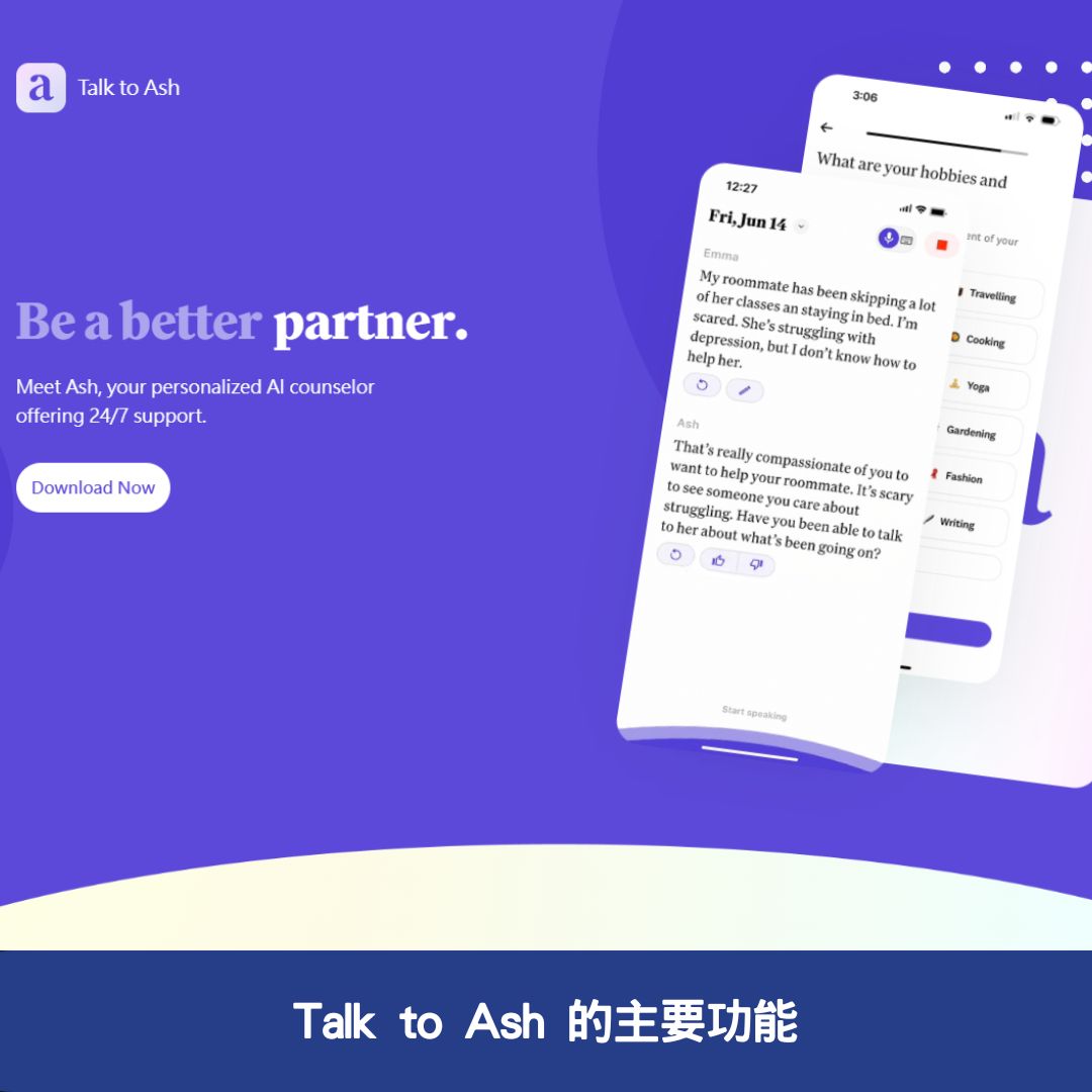 Talk to Ash 的主要功能