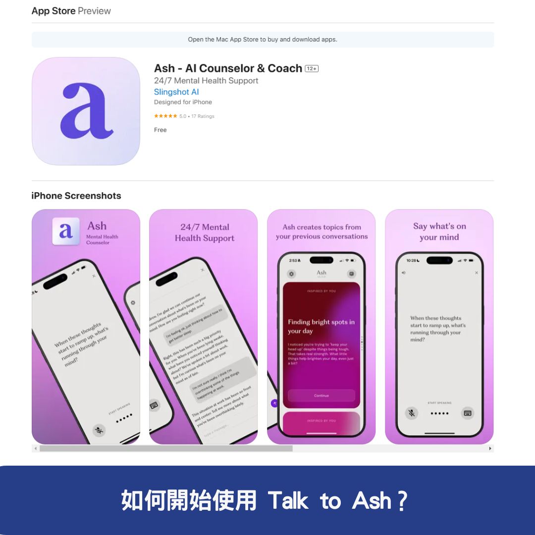 如何開始使用 Talk to Ash？