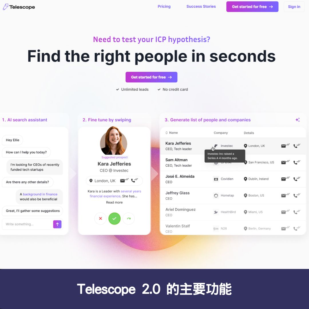 Telescope 2.0 的主要功能