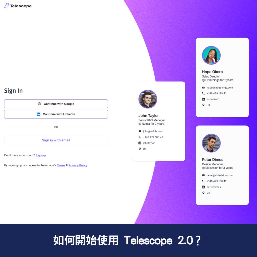 如何開始使用 Telescope 2.0？