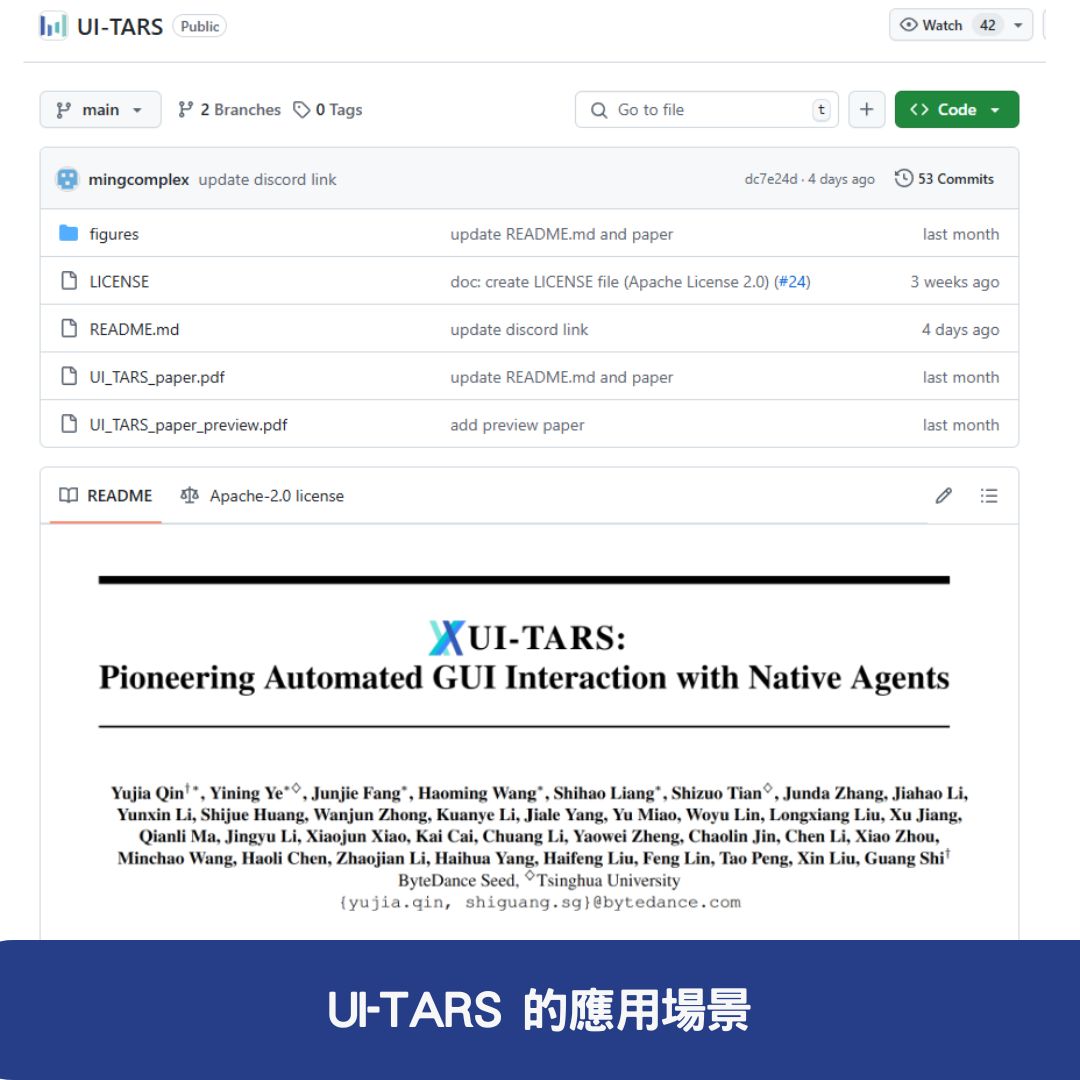 UI-TARS 的應用場景