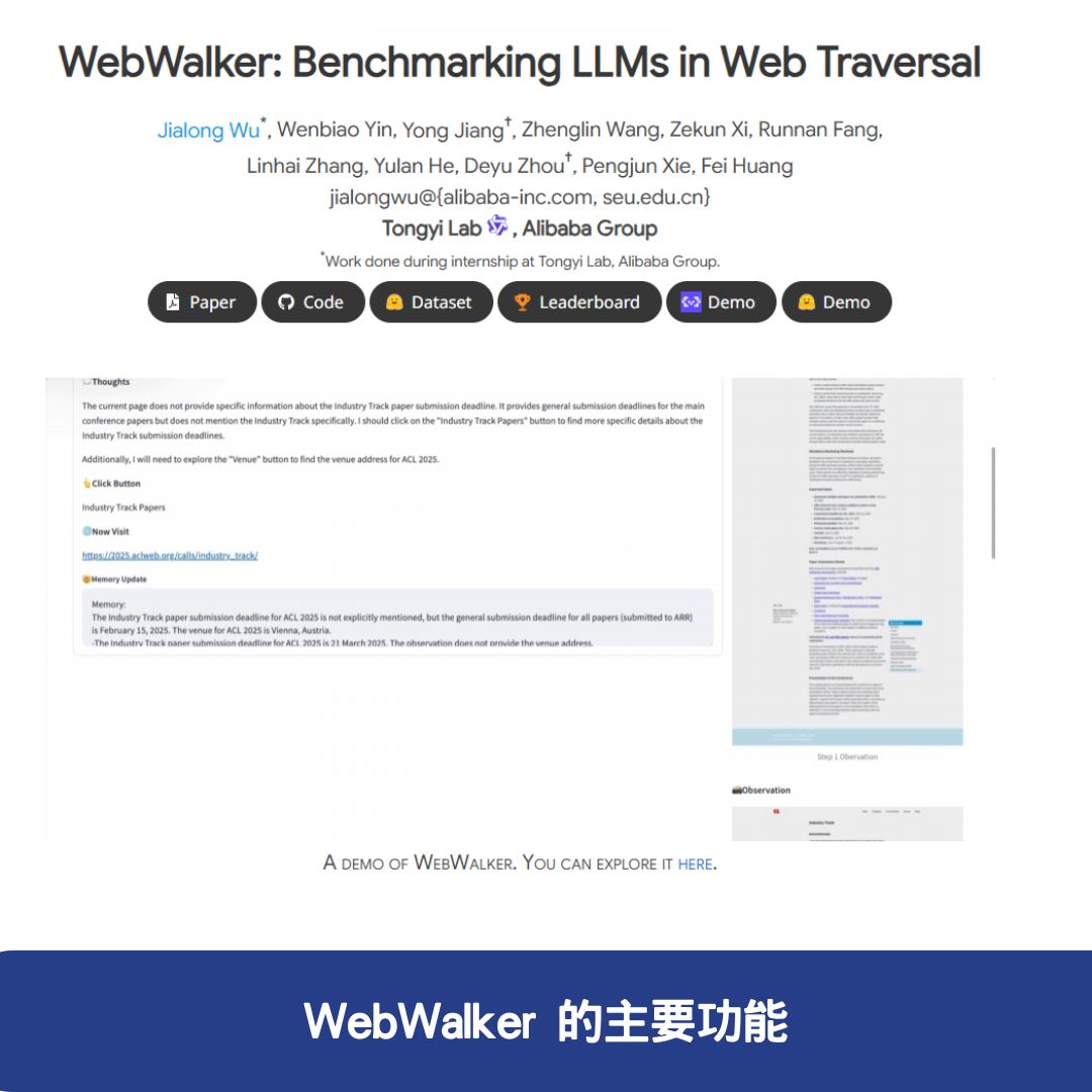 WebWalker 的主要功能