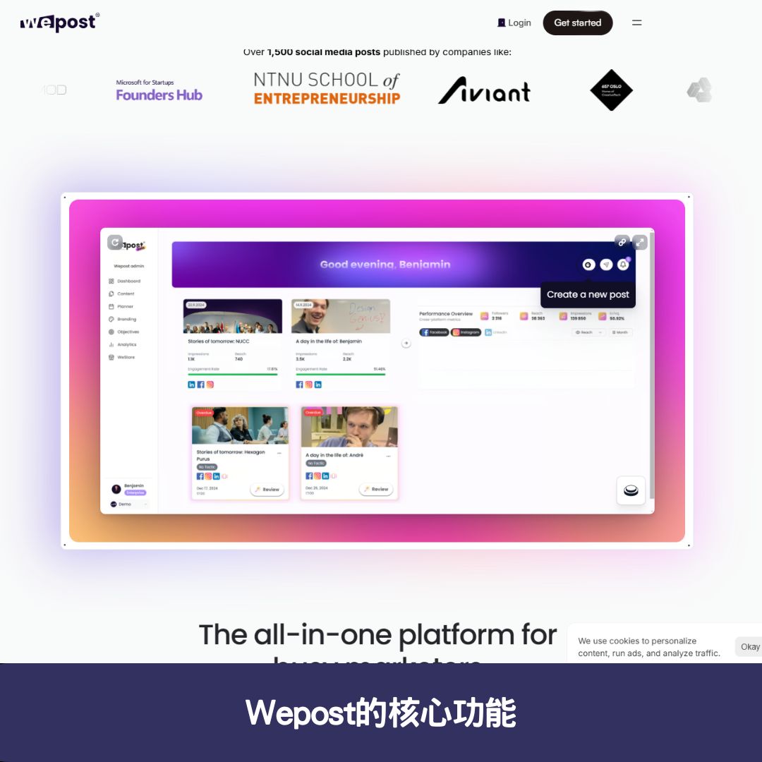 Wepost的核心功能