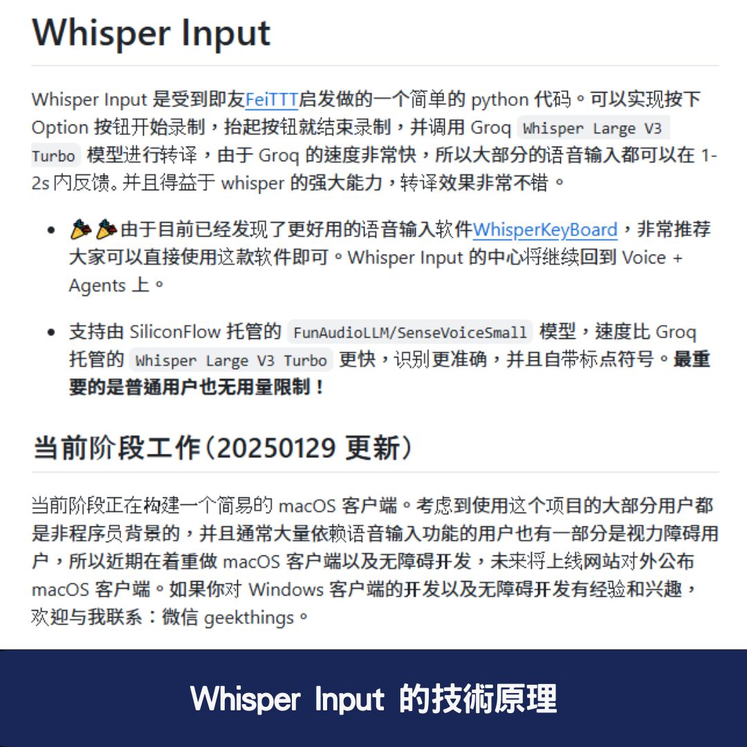 Whisper Input 的技術原理