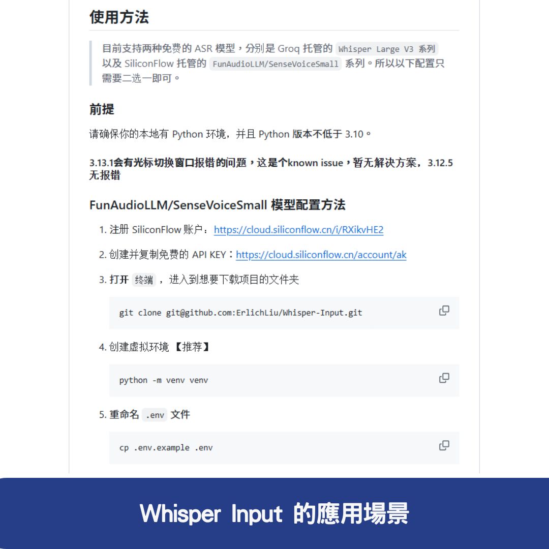Whisper Input 的應用場景