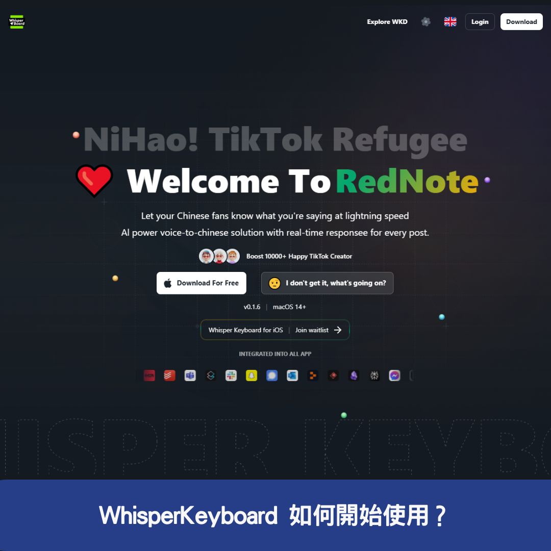 WhisperKeyboard 如何開始使用？