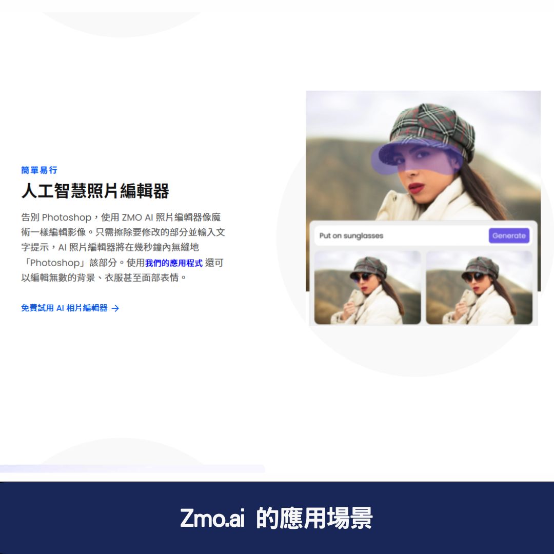 Zmo.ai 的應用場景