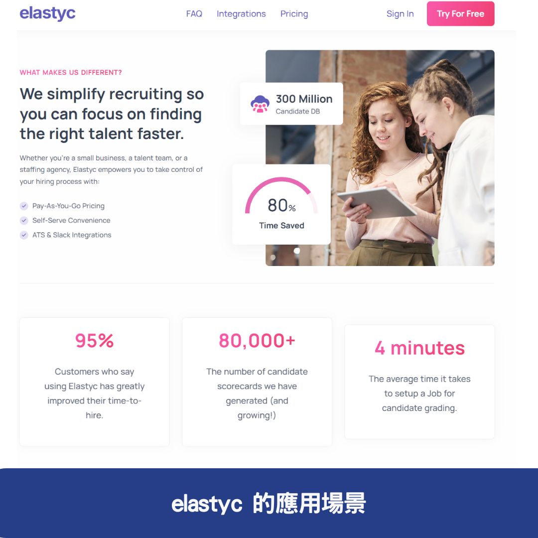 elastyc 的應用場景