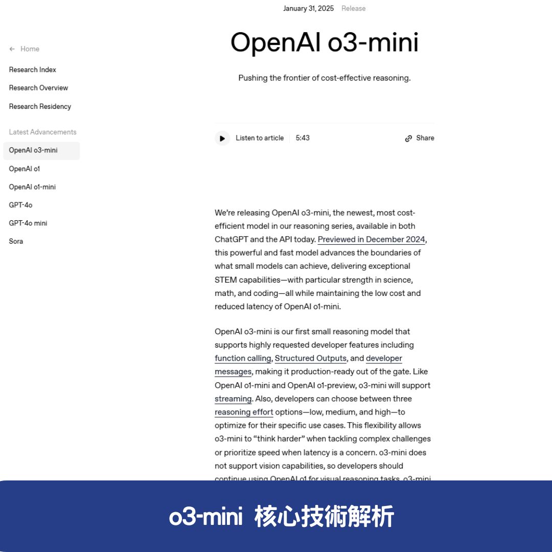  o3-mini 核心技術解析